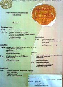 МАПС - МАЈСКЕ АМАТЕРСКЕ ПОЗОРИШНЕ СВЕЧАНОСТИ