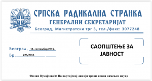 Са конференције СРС, саопштење за јавност