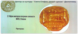 МАПС - МАЈСКЕ АМАТЕРСКЕ ПОЗОРИШНЕ СВЕЧАНОСТИ