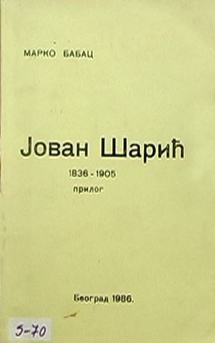 У Новом Саду представљена књига др. Милана Мицића