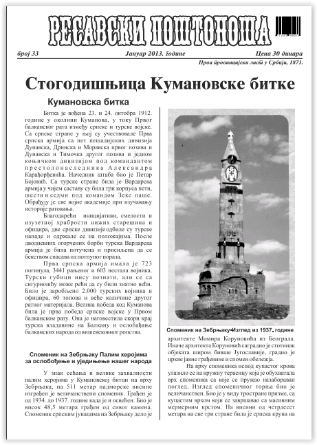 РЕСАВСКИ ПОШТОНОША БРОЈ 33, ЈАНУАР 2013. ГОДИНЕ