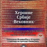 „Хероине Србије-Вековник“ аутора Драгана М.Милошевића